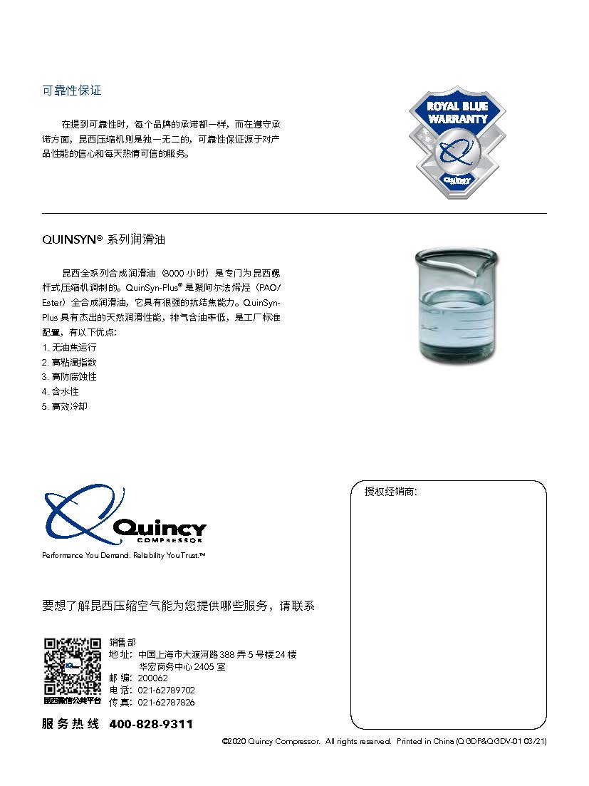 QGDP & QGDV 30-250 中文 202103_页面_10.jpg